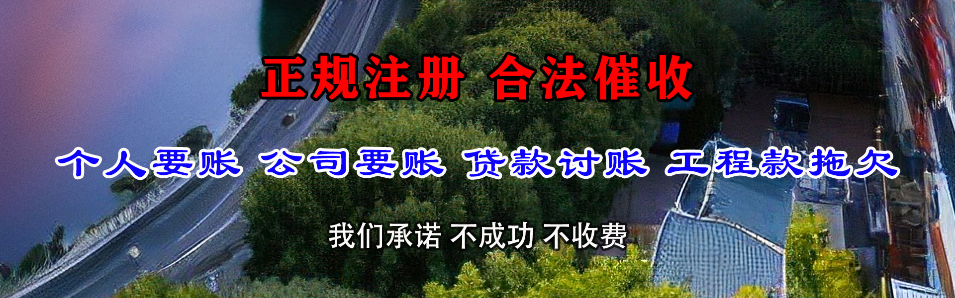 湛江腾速达追债公司